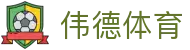 伟德体育官网 - 专业的体育门户平台